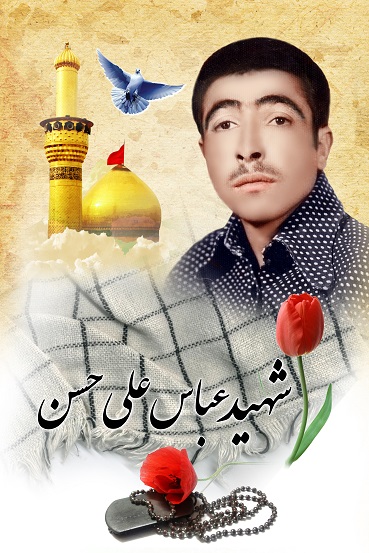 عباسعلی