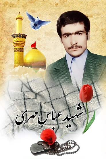 عباس